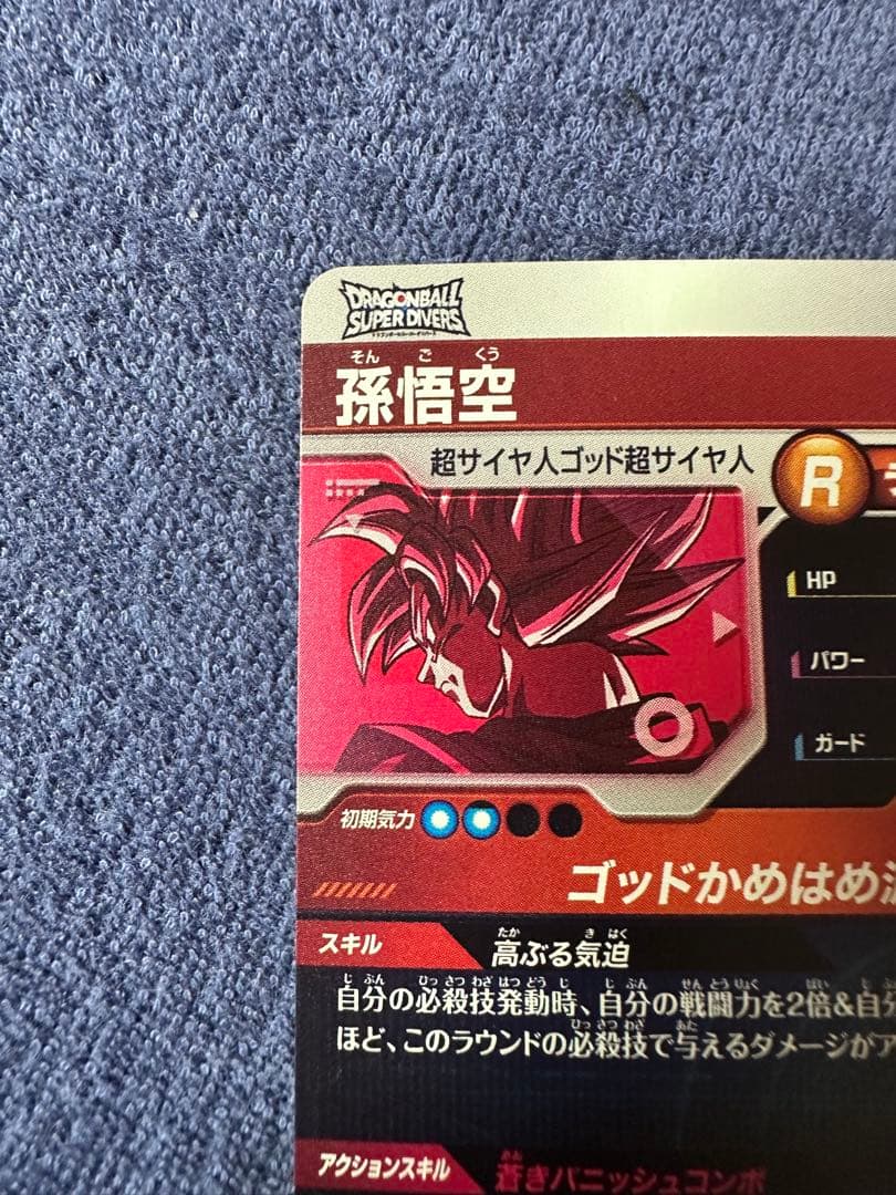 ドラゴンボールスーパーダイバーズ SDVTP-001 孫悟空 PR ★ パラレル