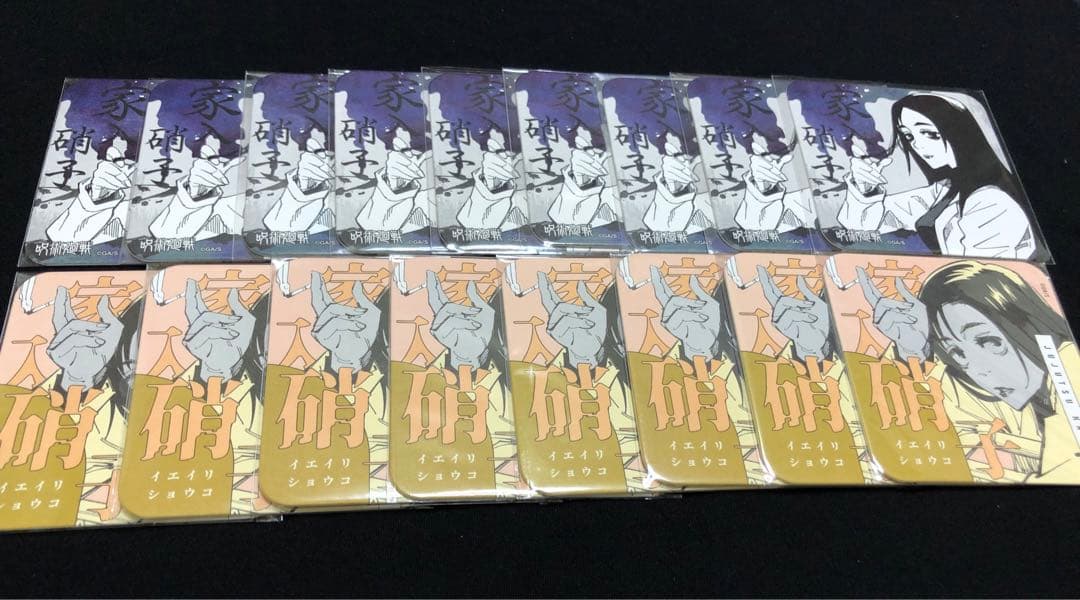 呪術廻戦 家入硝子 まとめ売り 最 安値 で