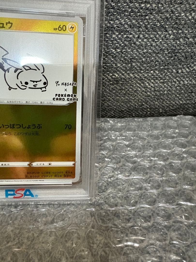 2021 ピカチュウ PSA 10 YU NAGABA