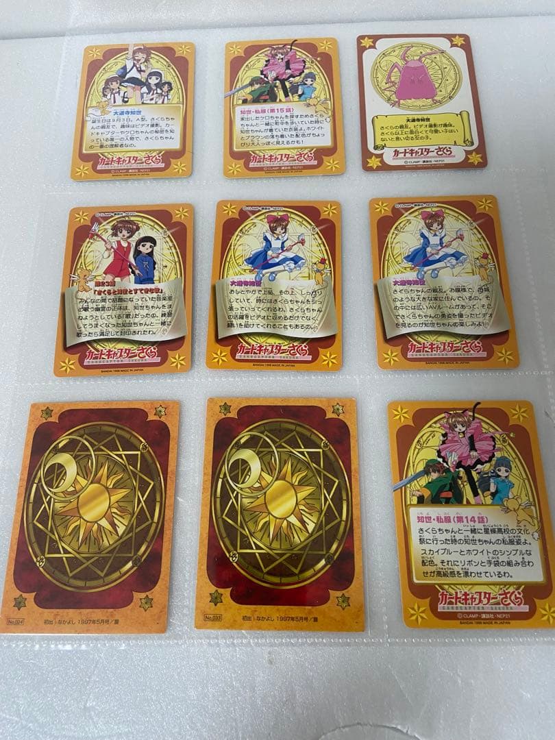 カードキャプターさくら 厳選 大道寺 知世 トレカ まとめ