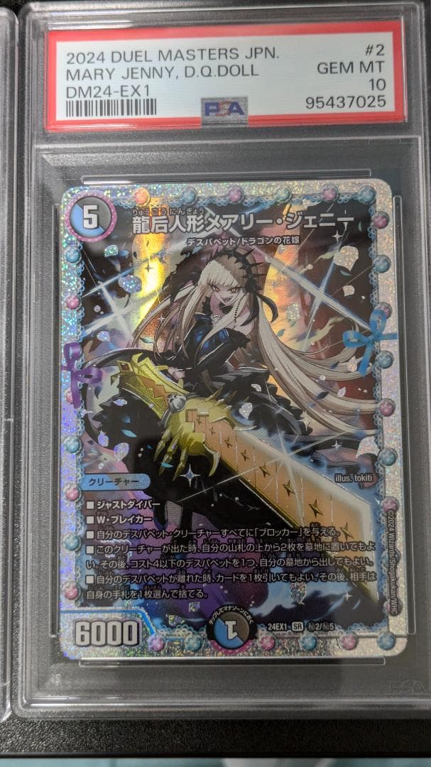 PSA10 花嫁シークレット5枚セット ファンタジーBEST 連番 - メルカリ