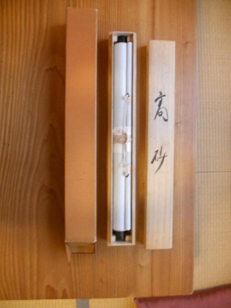 掛け軸 南峰 高砂 絹本 希少 軸装 茶道具 掛軸 美品 です。