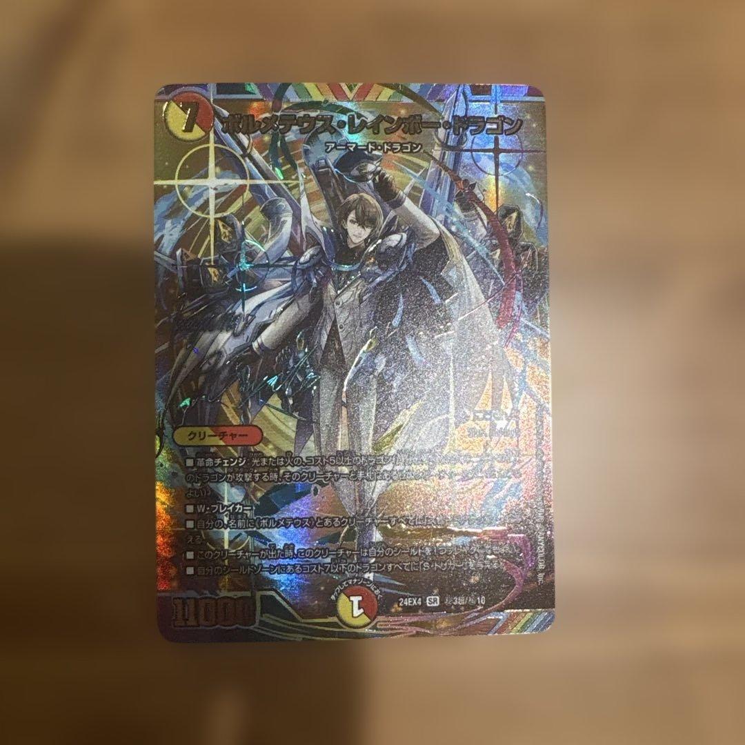 ボルメテウスレインボードラゴン シークレット サイン (加賀美ハヤト)1