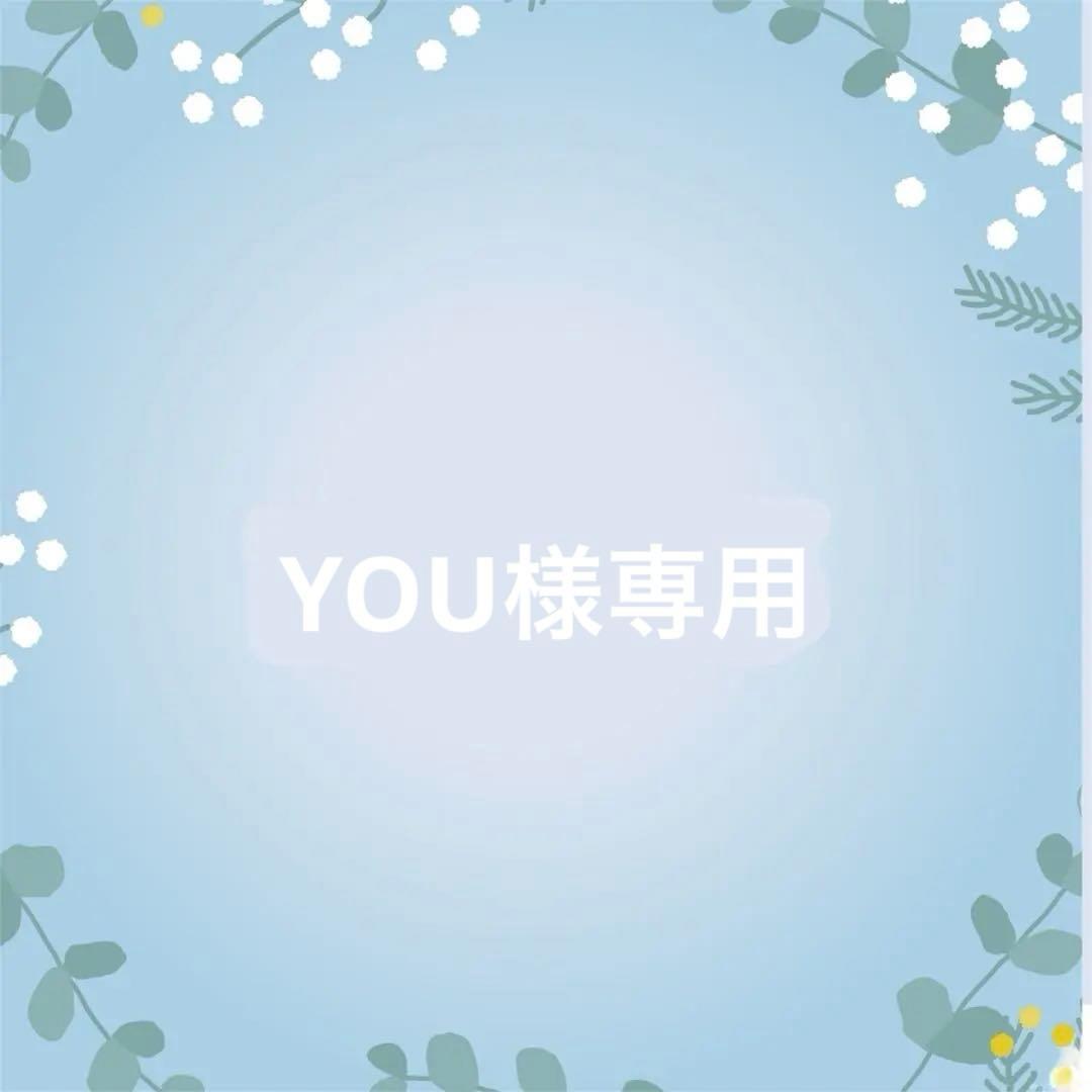 YOU　サンプルご確認用 確認用見本