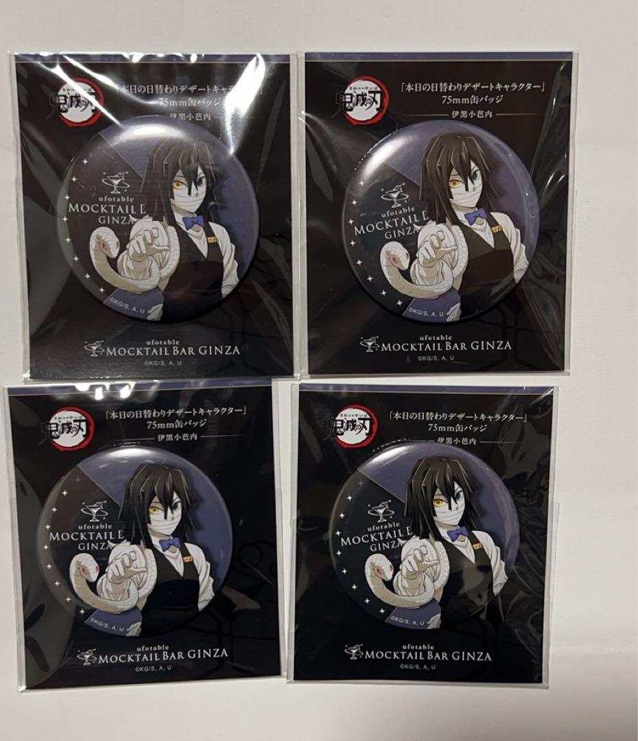 鬼滅の刃 伊黒小芭内 本日の日替わりデザート 缶バッジ - メルカリ