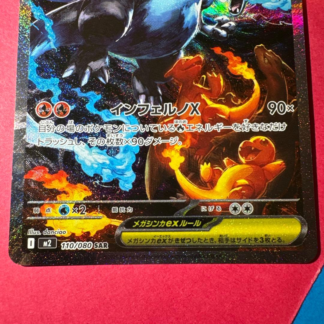 ポケモンカード メガリザードンx ex sar sr2枚セット リザードンEX(SR
