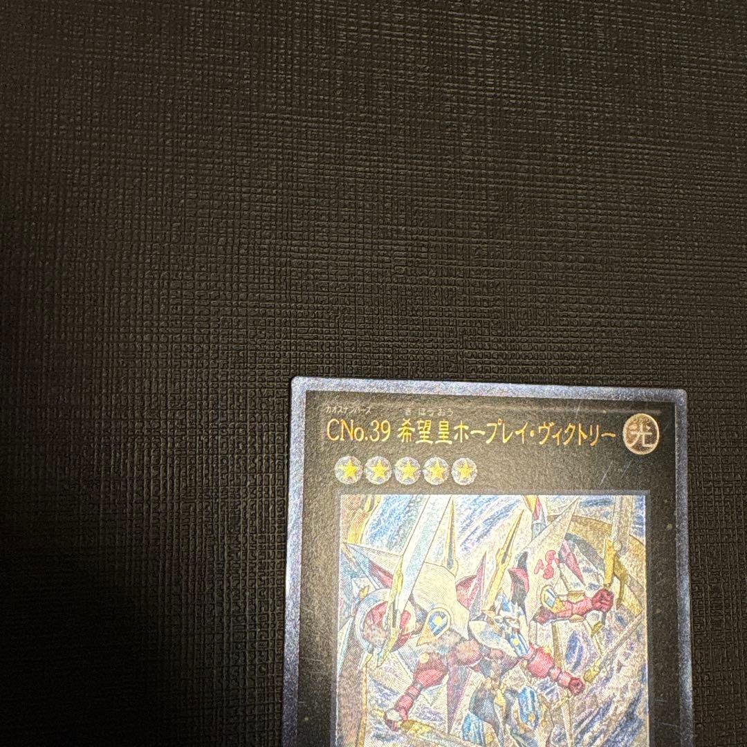 遊戯王 ＣＮｏ.３９ 希望皇ホープレイ・ヴィクトリー レリーフ　美品　旧レリーフ