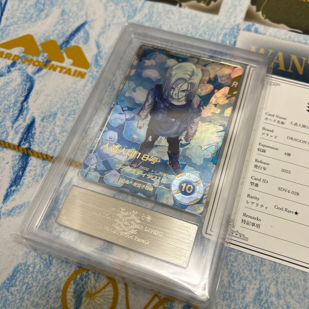 ARS10+ DBSD SDV4-028 人造人間18号 パラレル 【鑑定書付】