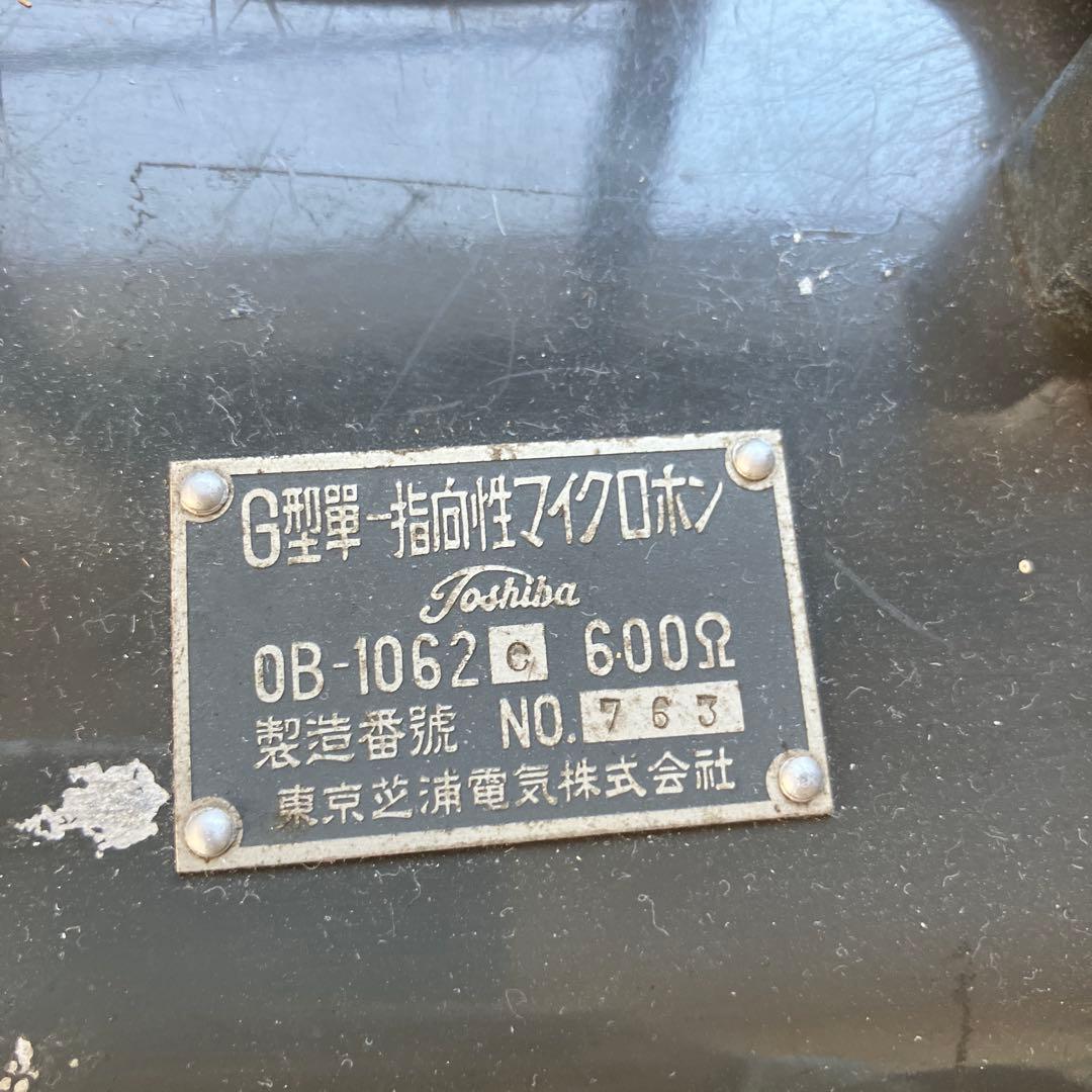 東芝　G型単　一指向性マイクロフォン⭐️ケース付き