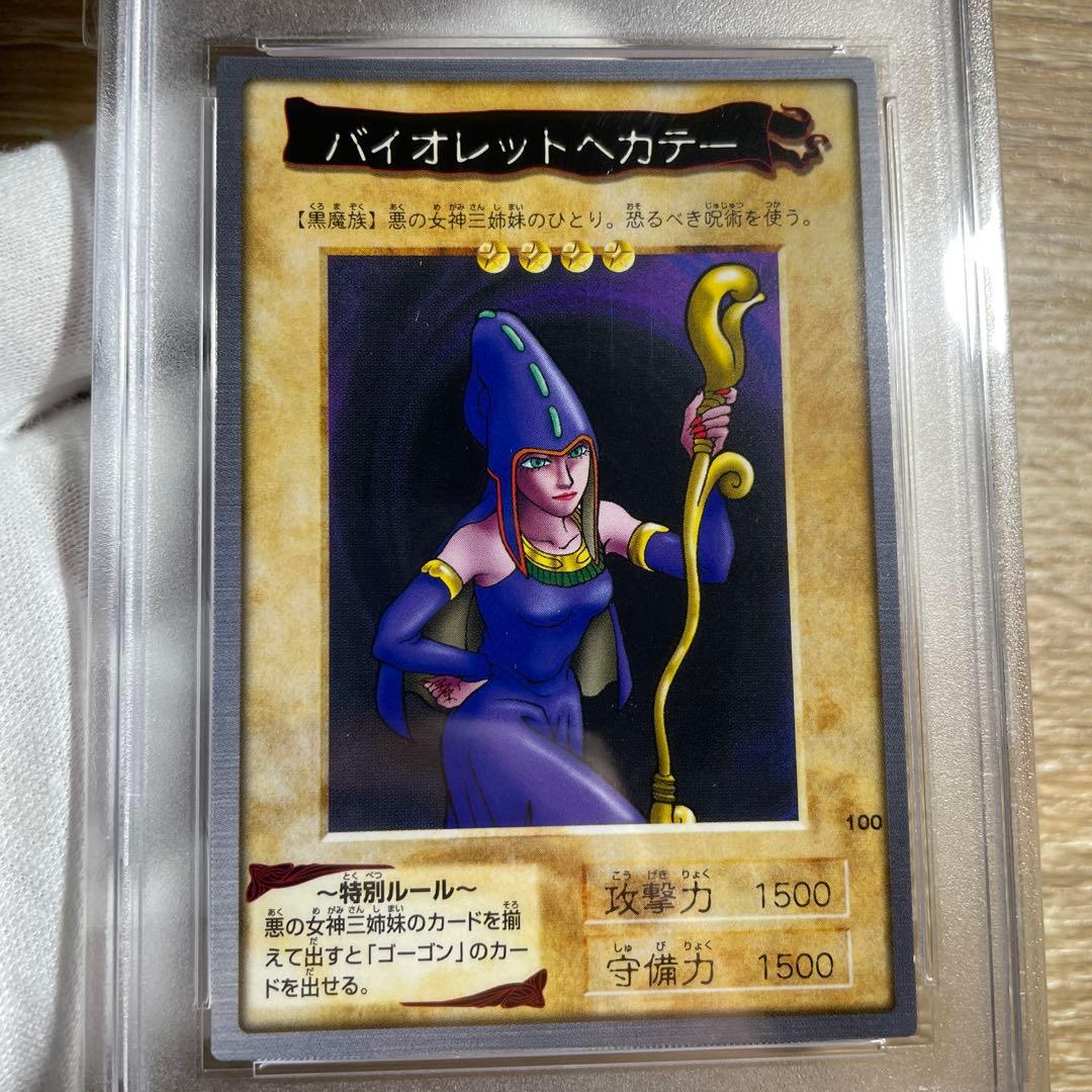 【 鑑定品 PSA10 】　最安値　世界に4枚　バイオレットへカテー　バンダイ