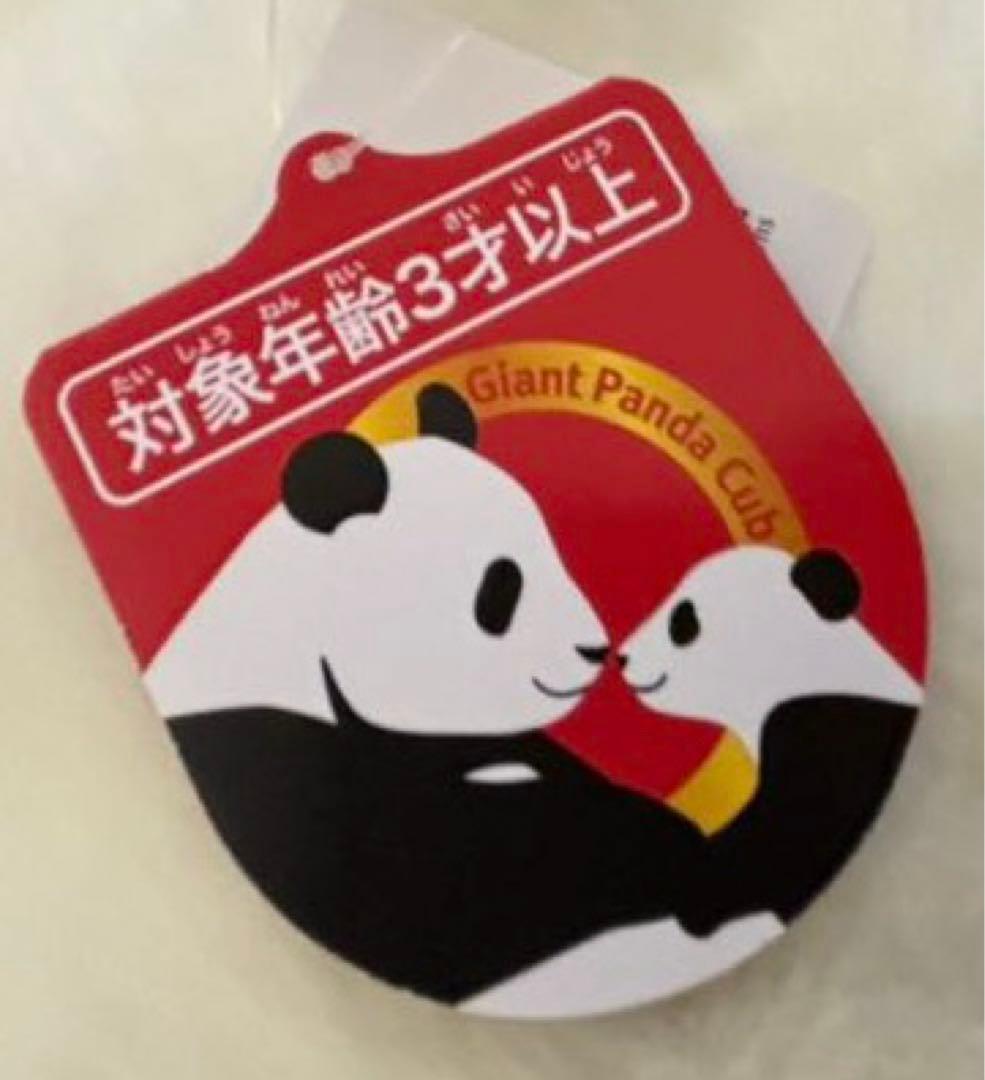 【タグ付き新品】上野動物園　パンダ　シャオシャオ　　 　抱っこぬいぐるみ