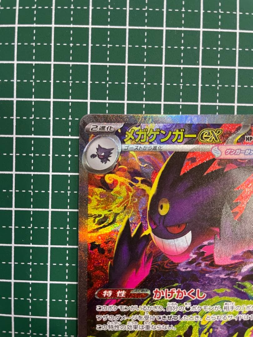 SAR メガゲンガーex