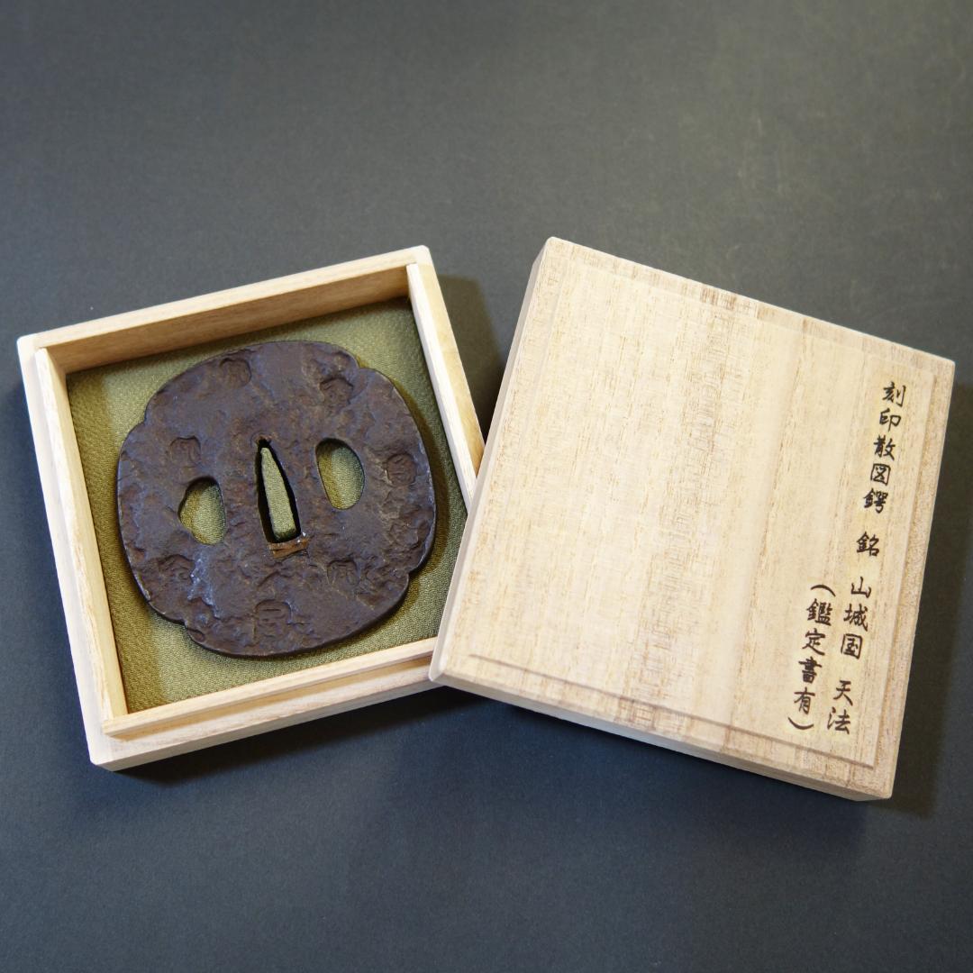 【刻印散図鐔 銘 山城国 天法】(鑑定書有) 鍔 鐔 刀装具 日本刀 武具 骨董
