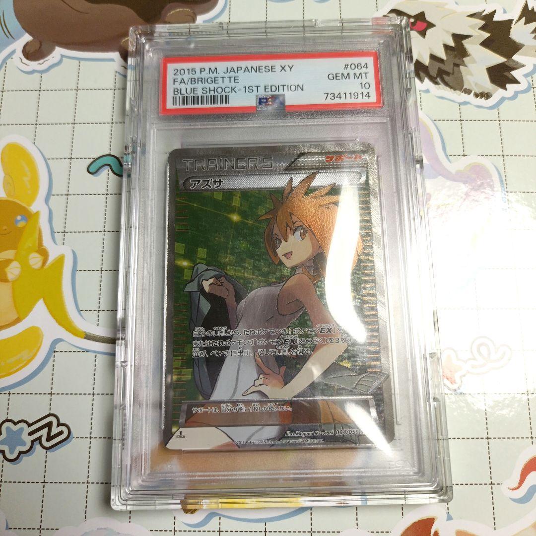 PSA10】アズサ SR XY8 青い衝撃 064/059