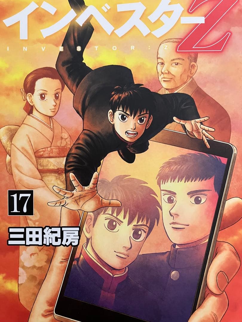 Amazon.co.jp: インベスターZ(18) eBook : 三田紀房: Kindleストア