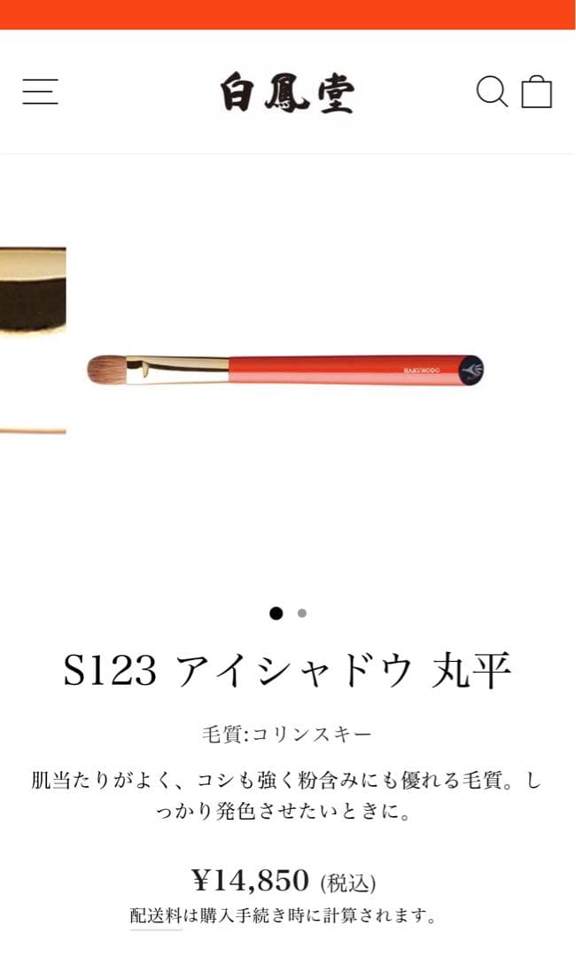 熊野筆　白鳳堂　Sシリーズ　化粧筆〈5本セット〉朱軸