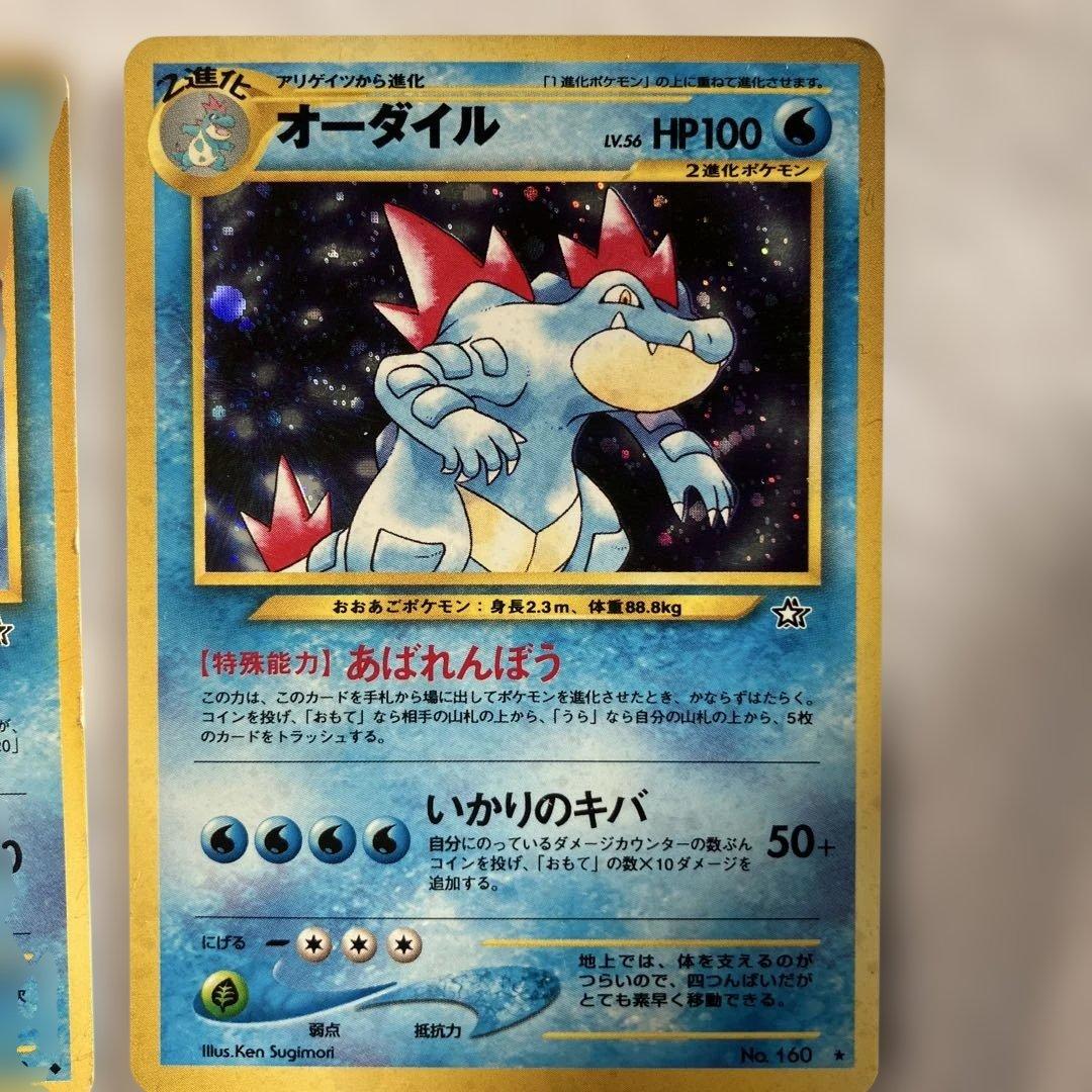 ポケモンカード　旧裏　まとめ売り6枚　オーダイル　カスミのギャラドス　マリルリ等