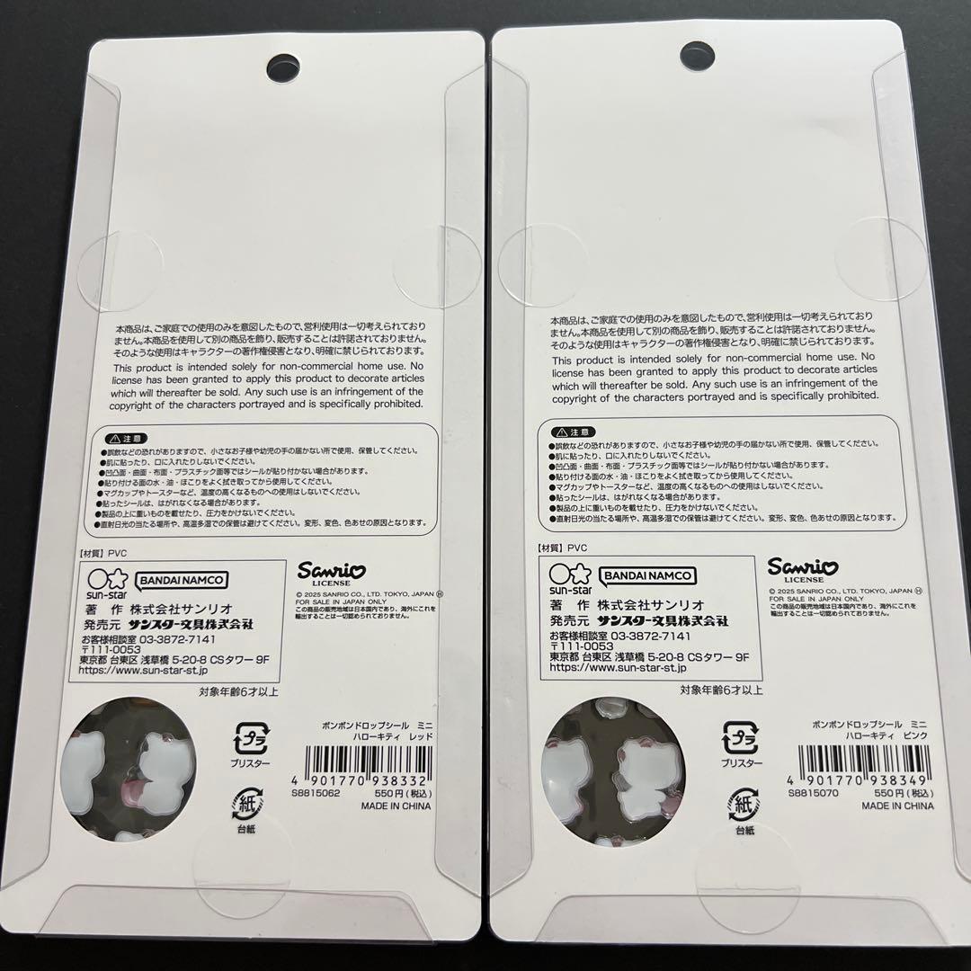 サンリオ ボンボンドロップシール ミニ ８種
