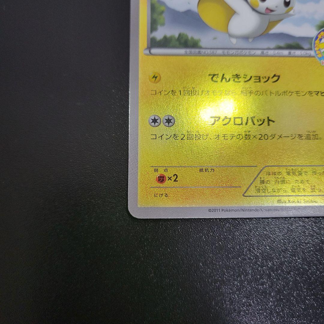 エモンガ　081/BW-P　ポケモンカードゲーム サマーカーニバル　東京タワー