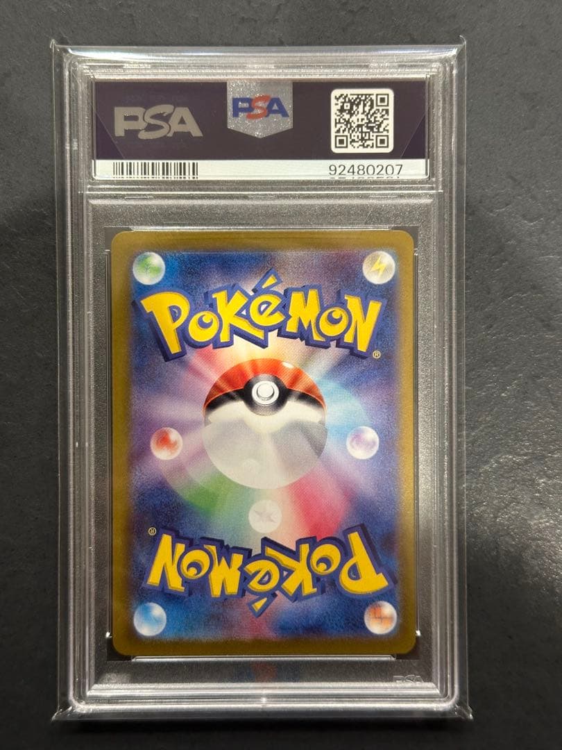 マツバの確信 sar PSA10