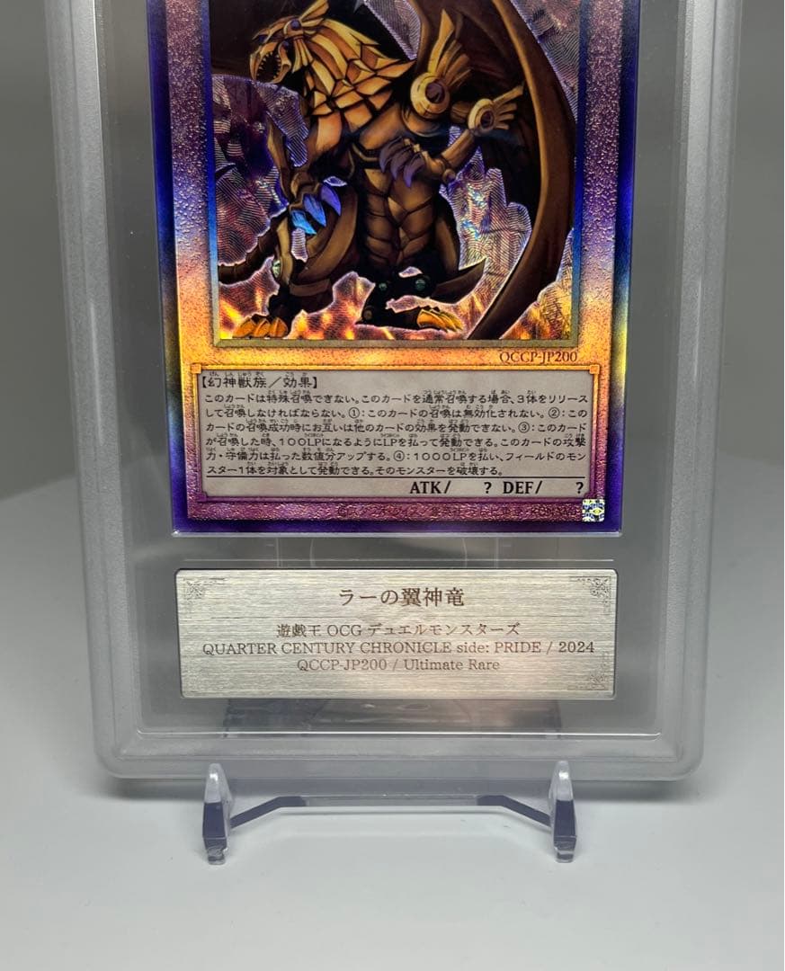 PSA10相当 ラーの翼神竜 アルティメットレア ARS10 レリーフ 遊戯王