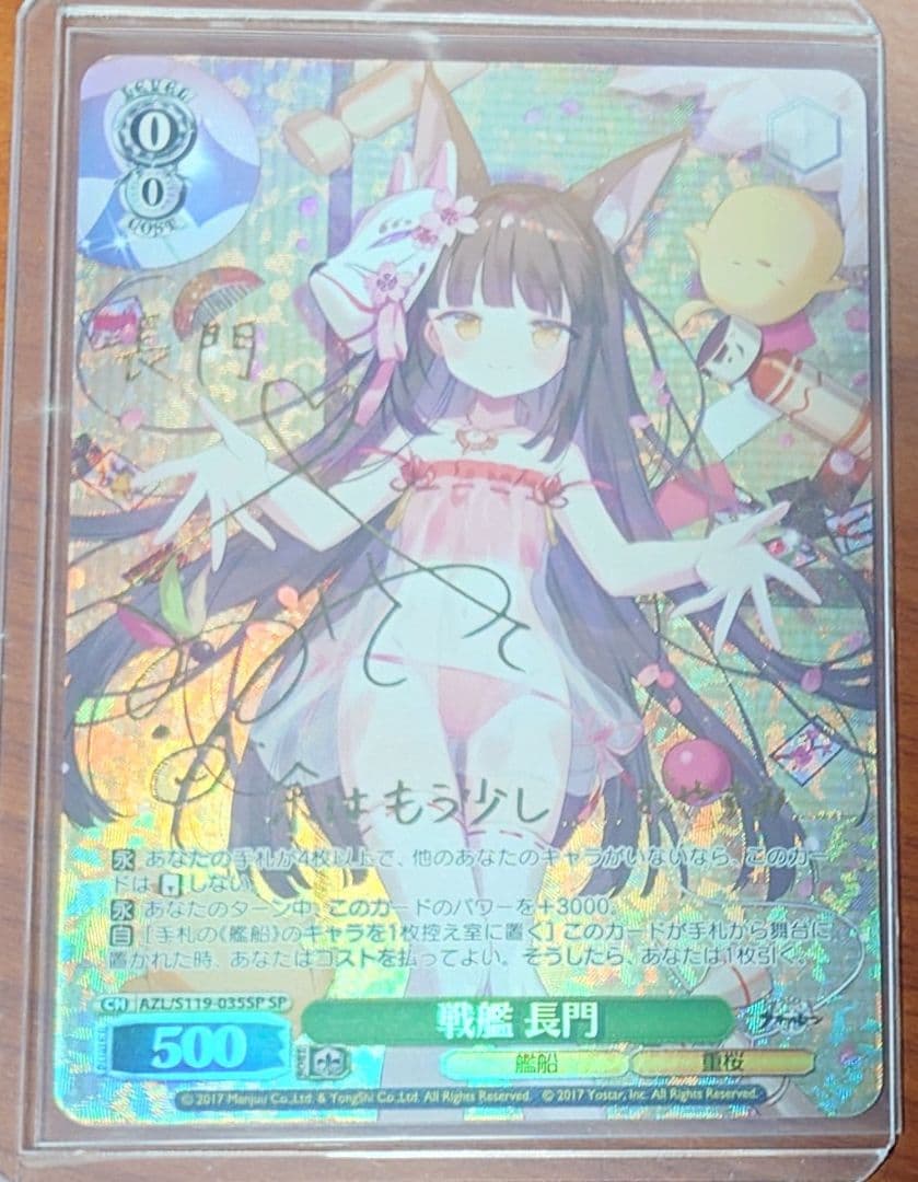 「アズールレーン Vol.2」SPカード「戦艦 長門」 アズールレーン Vol.2」SPカード「戦艦 長門」 アズールレーン Vol.2