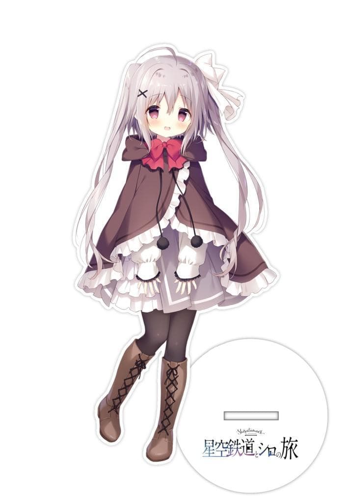 星空鉄道とシロの旅 アクリルフィギュア ねり しらたま 未開封 - メルカリ