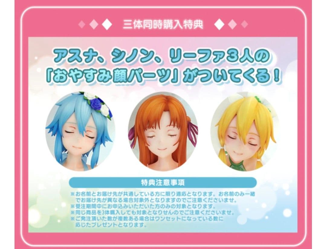 アスナ、リーファ、シノン ネグリジェVer. ソードアート・オンライン 特典付