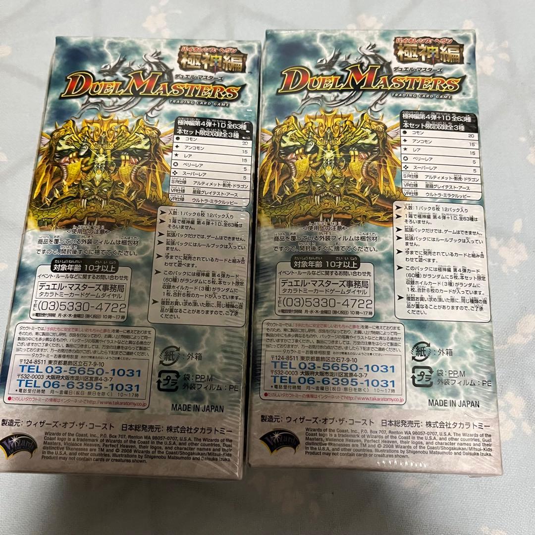 極神編 第4弾 完全極神(パーフェクト・ヘヴン) 2BOX