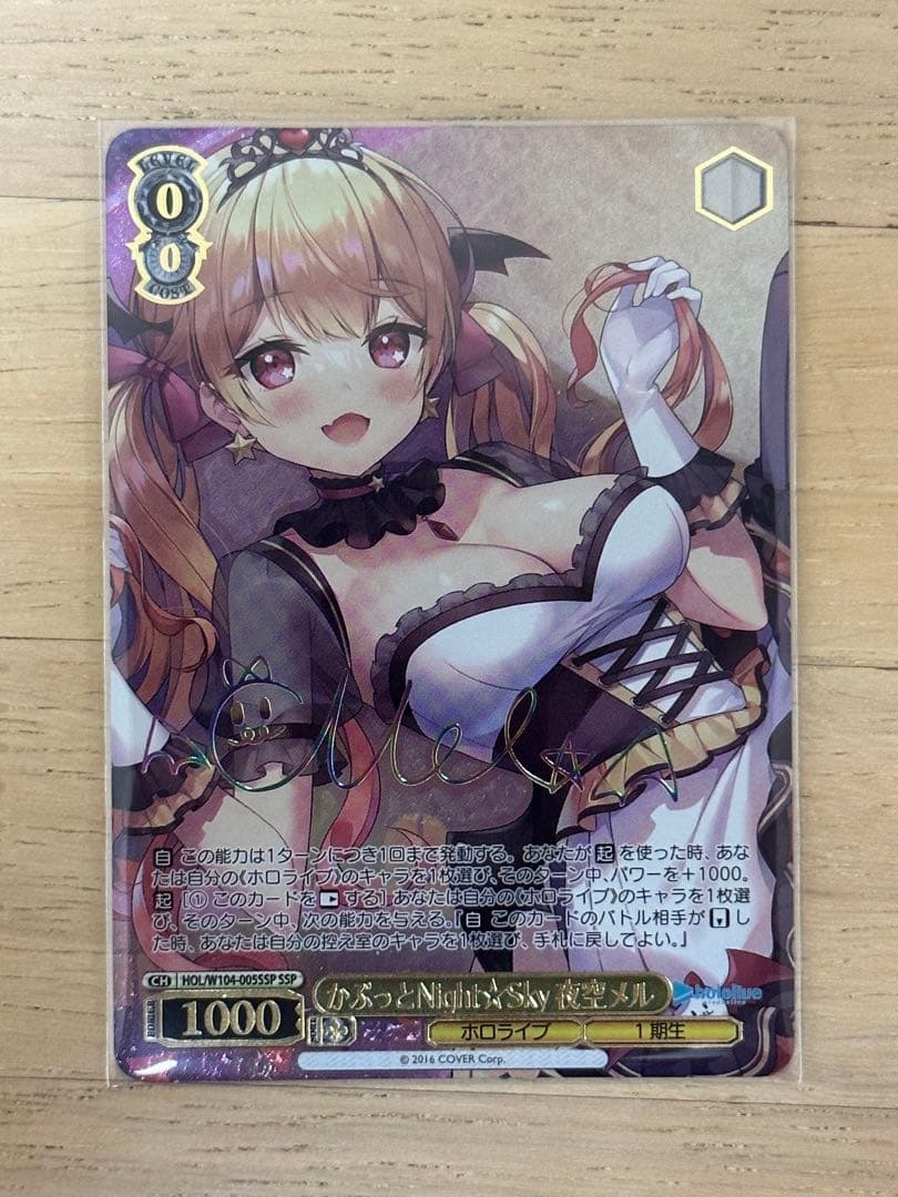 ホロライブ】かぷっとNight☆Sky 夜空メル【サイン SSP】 - ヴァイス