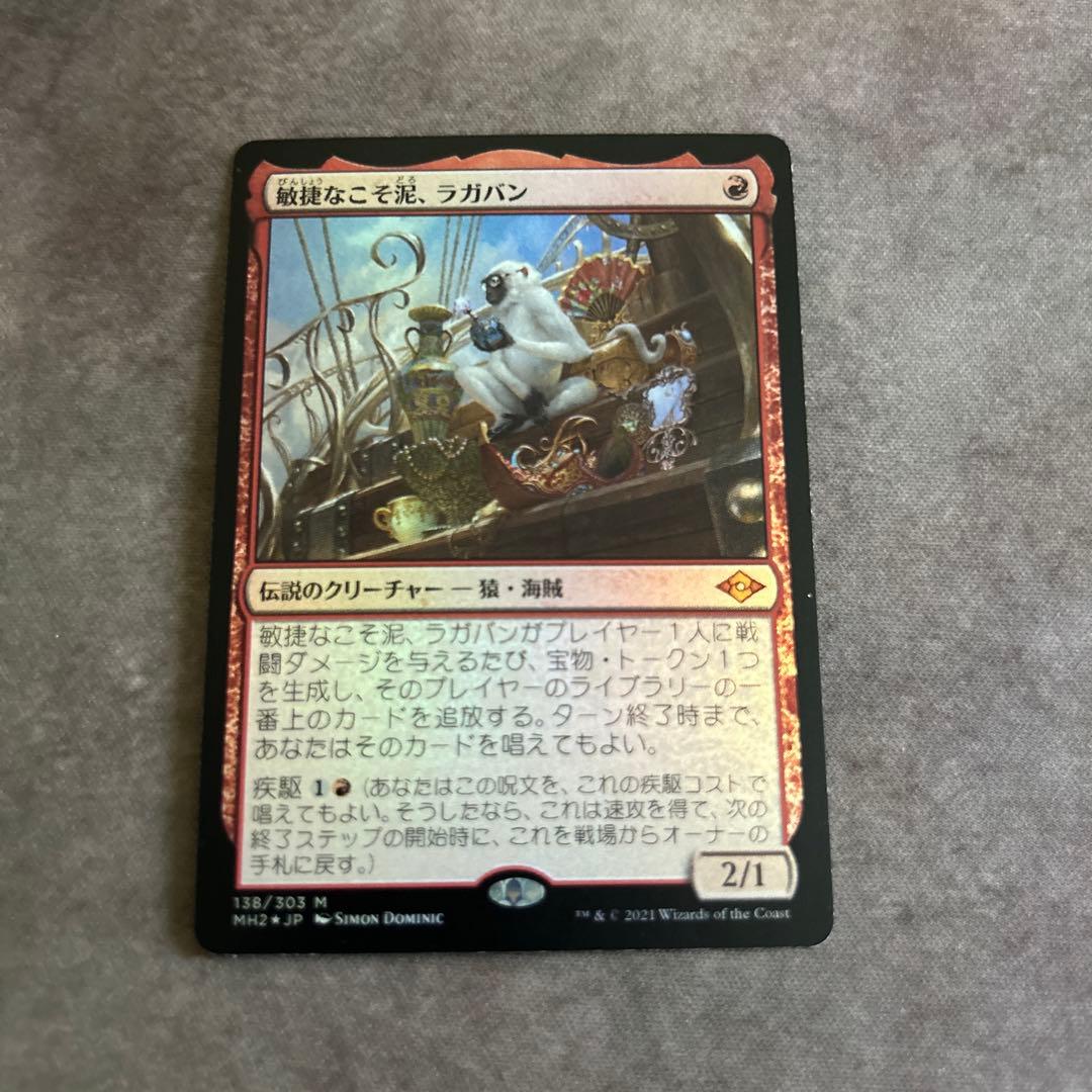 敏捷なこそ泥、ラガバン4枚セット