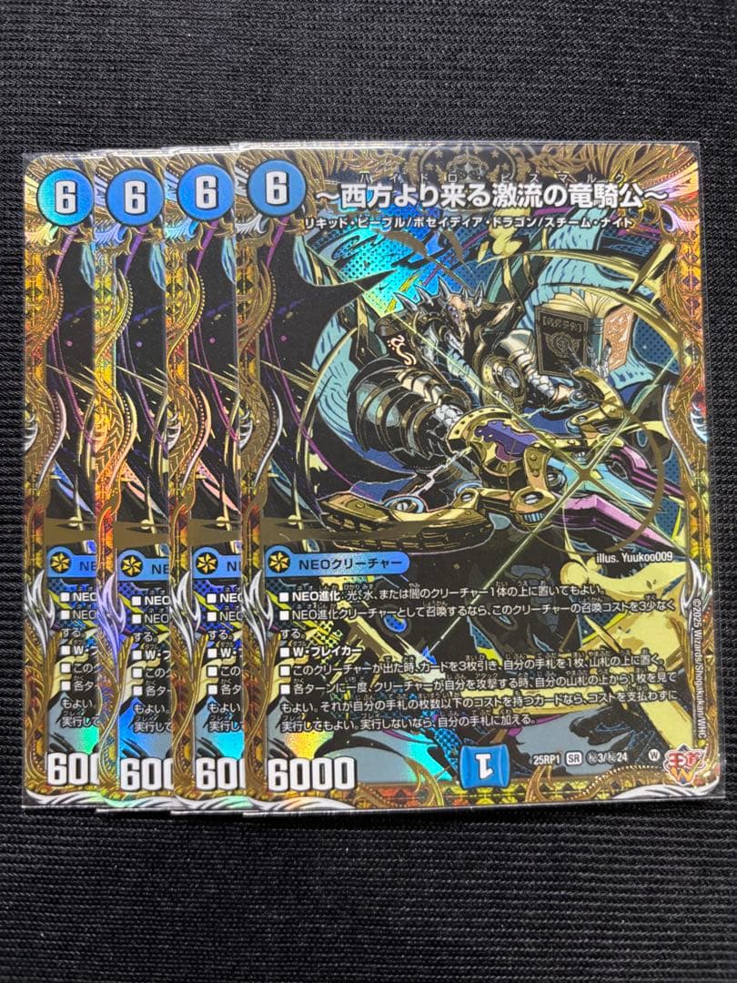 西方より来る激流の竜騎公 ハイドロビスマルク シークレット - メルカリ