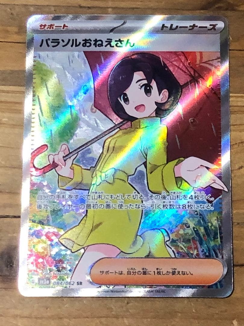 ポケモンカード サポート SR まとめ売り ポケモンカード サポート sr