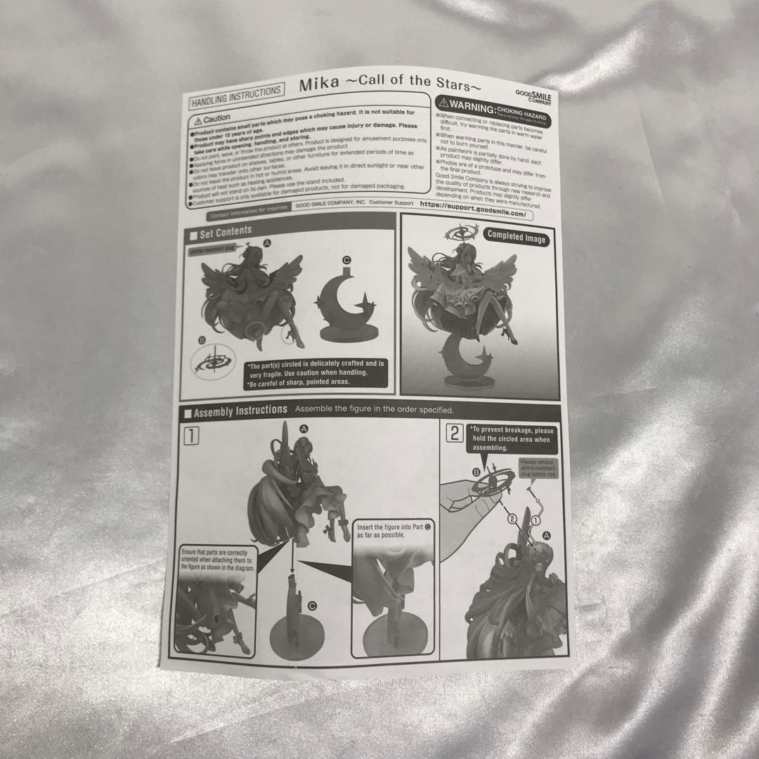 ミカ ～星の呼び声～ 「ブルーアーカイブ -Blue Archive-」