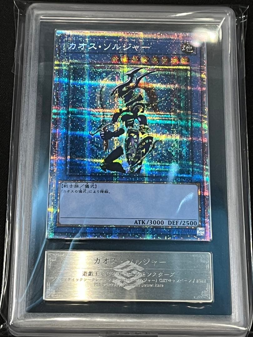 カオスソルジャー プリズマ ARS9 遊戯王 当選通知書 鑑定書 3000枚限定