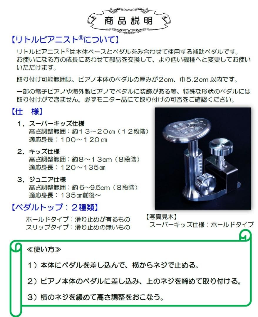 ピアノ補助ペダル：リトルピアニスト（キッズ仕様：スリップタイプ）