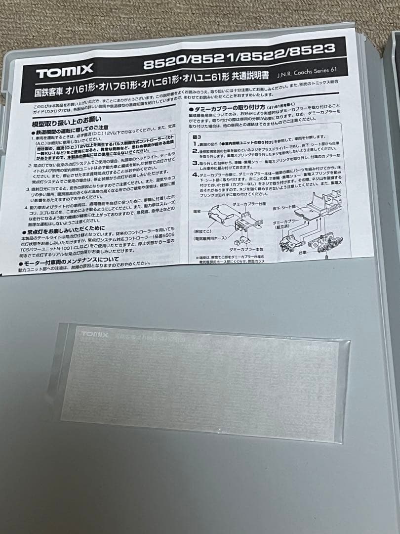 【TOMIX】 オハ61系 旧型客車6両セット