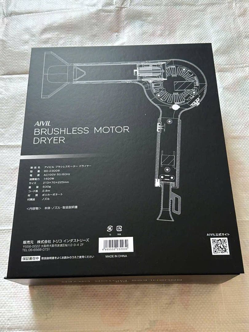 アイビル AIVIL ブラシレスモーター ドライヤー 大風量