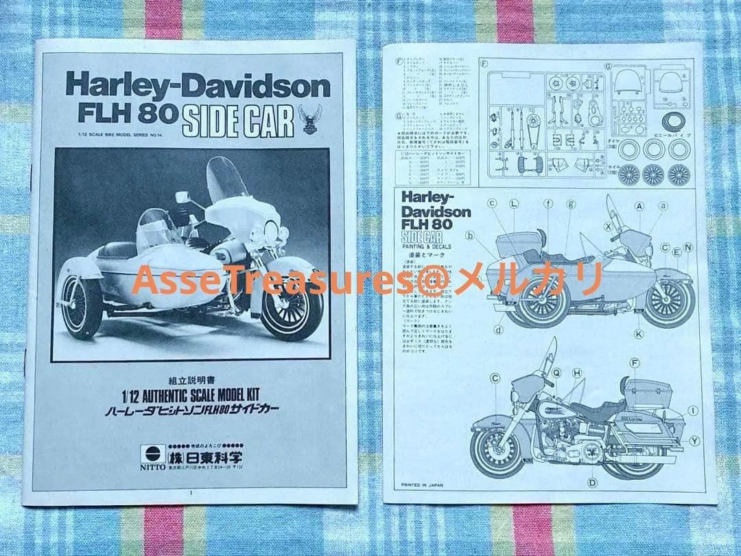 ヴィンテージ 日東科学 1/12 ハーレー・ダビッドソン w/サイドカー