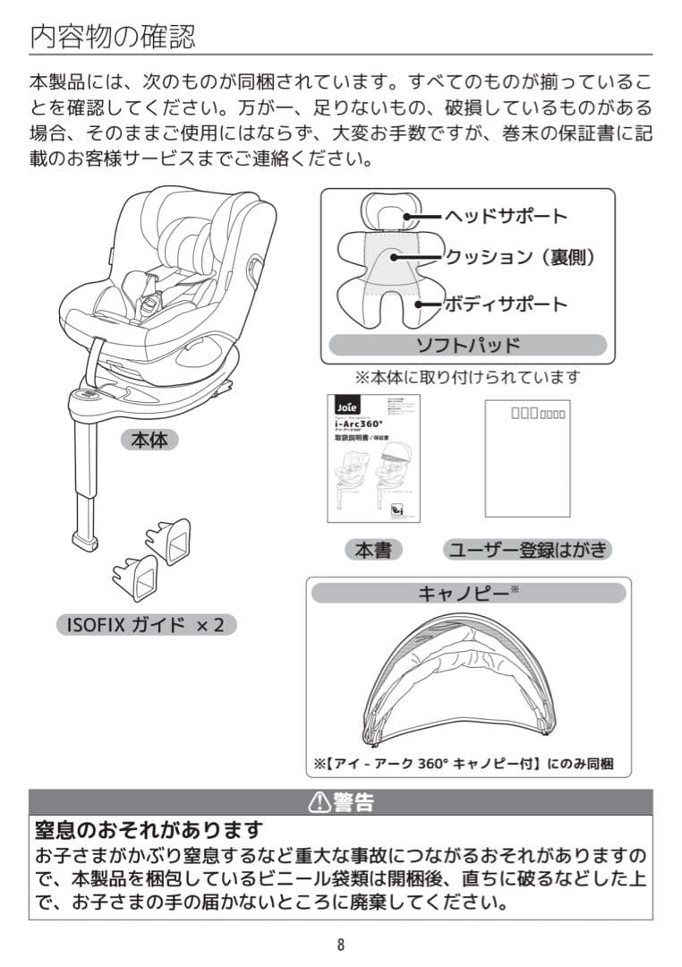 Joie チャイルドシート アイアーク 360° キャノピー付 新生児〜4歳頃