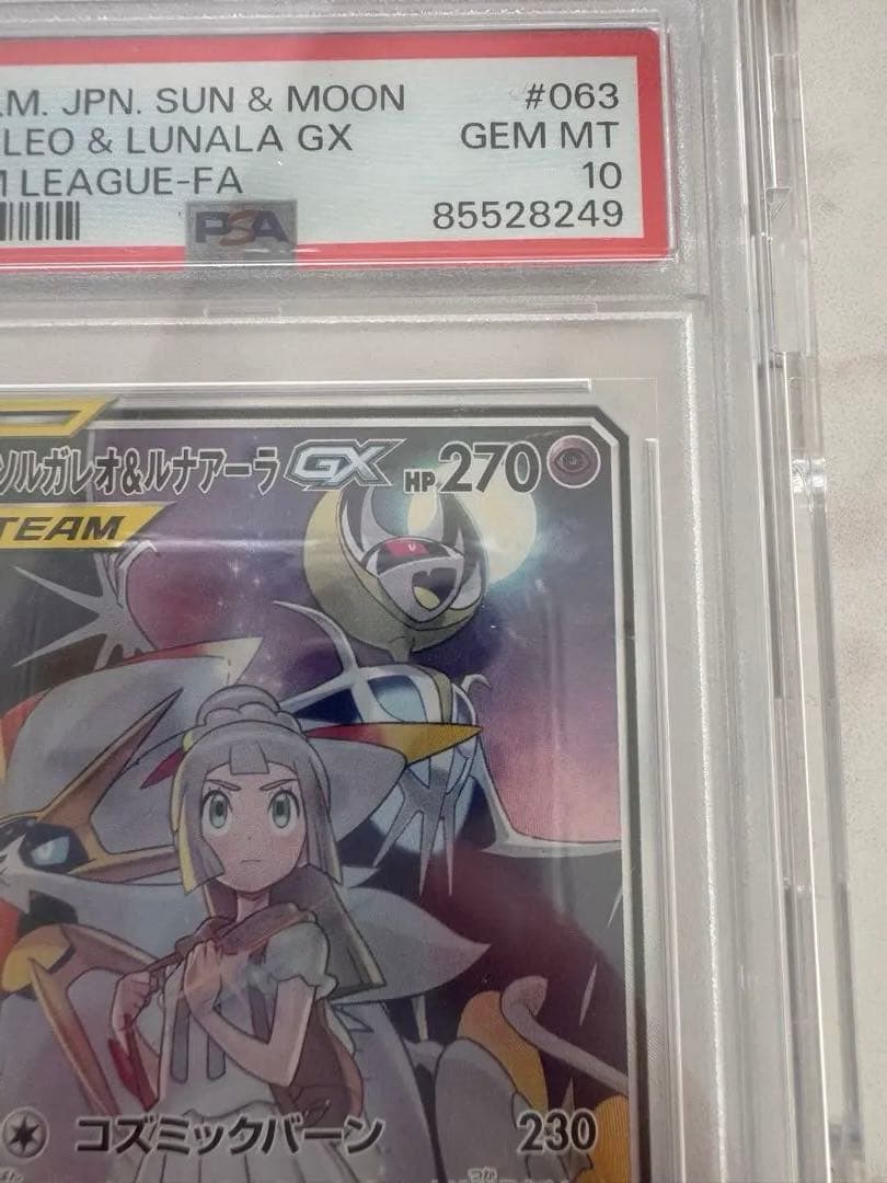 ソルガレオ&ルナアーラG X SR PS10