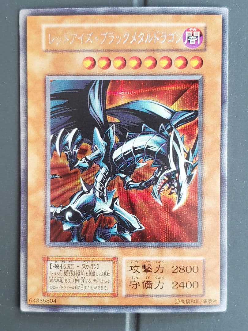 りょ【遊戯王】真紅眼の黒竜+レッドアイズブラックメタル+メタルデビルゾア