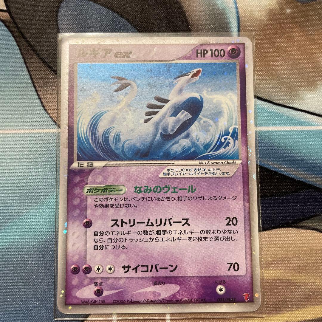 ポケモンカード】超貴重！2006年ルギアex プレイヤーズPLAY プロモ