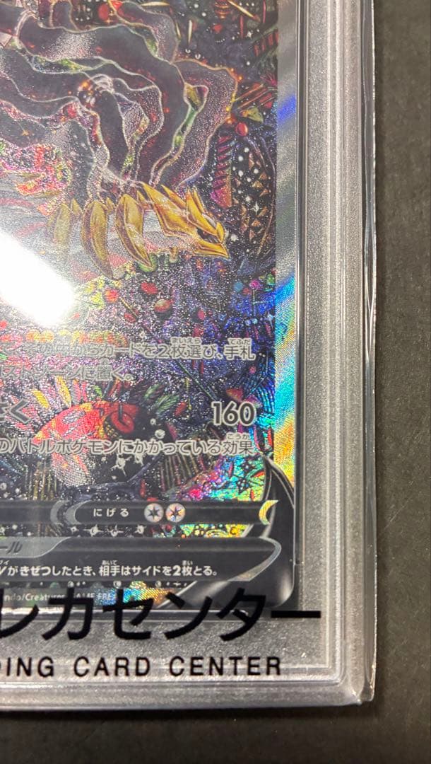 黒箱入り【PSA10】ギラティナV sa SR ロストアビス