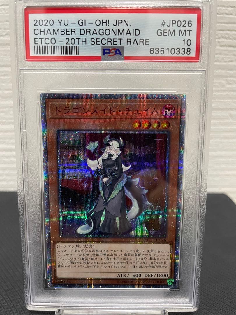 psa10 遊戯王 ドラゴンメイドチェイム 20th