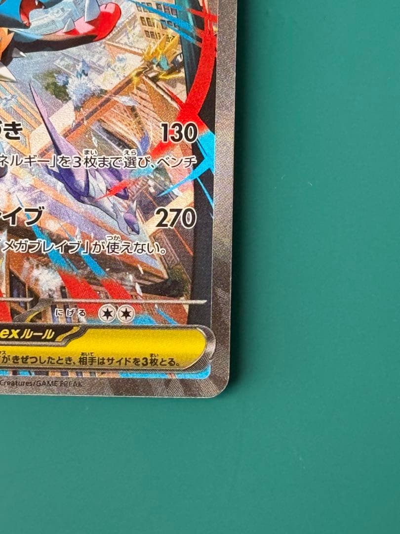 メガルカリオex 088/063 SAR