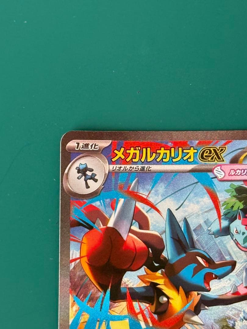 メガルカリオex 088/063 SAR