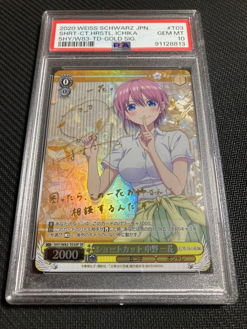 PSA 10 中野一花 ヴァイスシュヴァルツ 五等分の花嫁 SP サイン