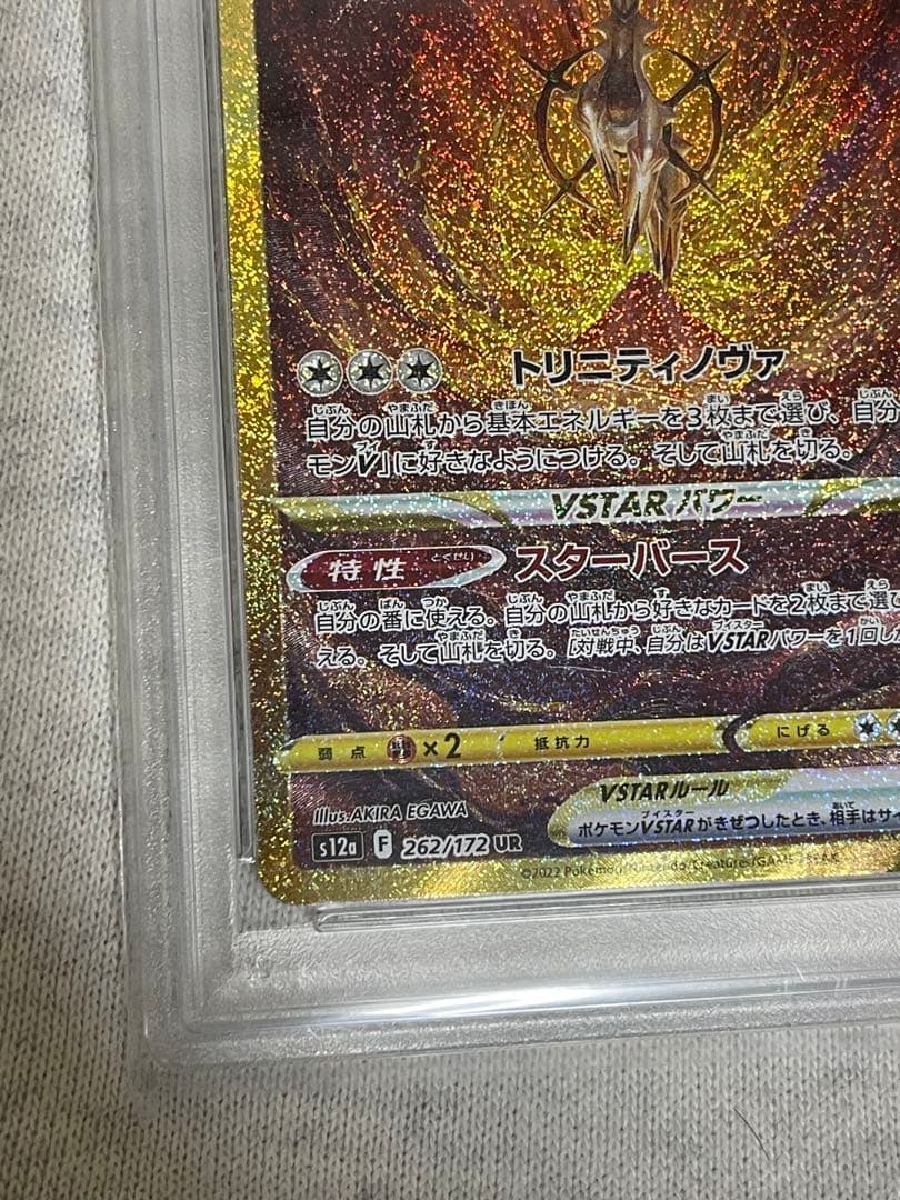 美品】アルセウスVSTAR UR& ゼイユ SAR PSA10 セット