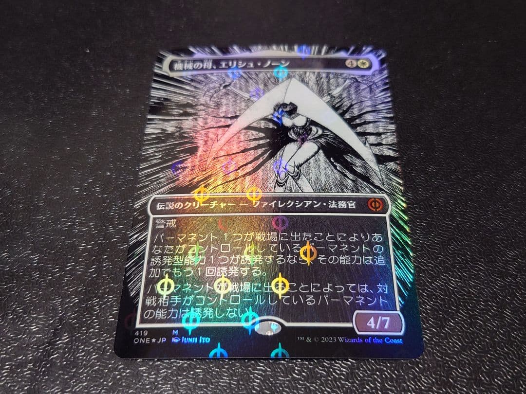 機械の母、エリシュ・ノーン 日本語版S&Cfoil 伊藤潤二版